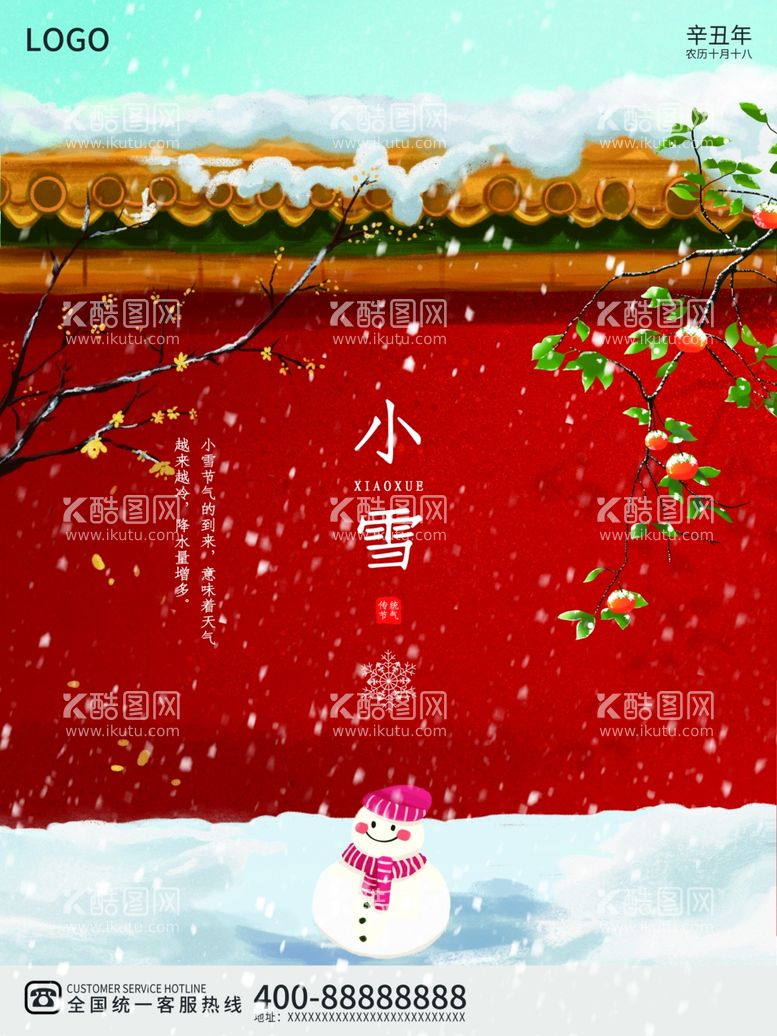 编号：88468811280144332108【酷图网】源文件下载-小雪