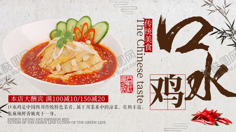 编号：10226711042232567079【酷图网】源文件下载-口水鸡