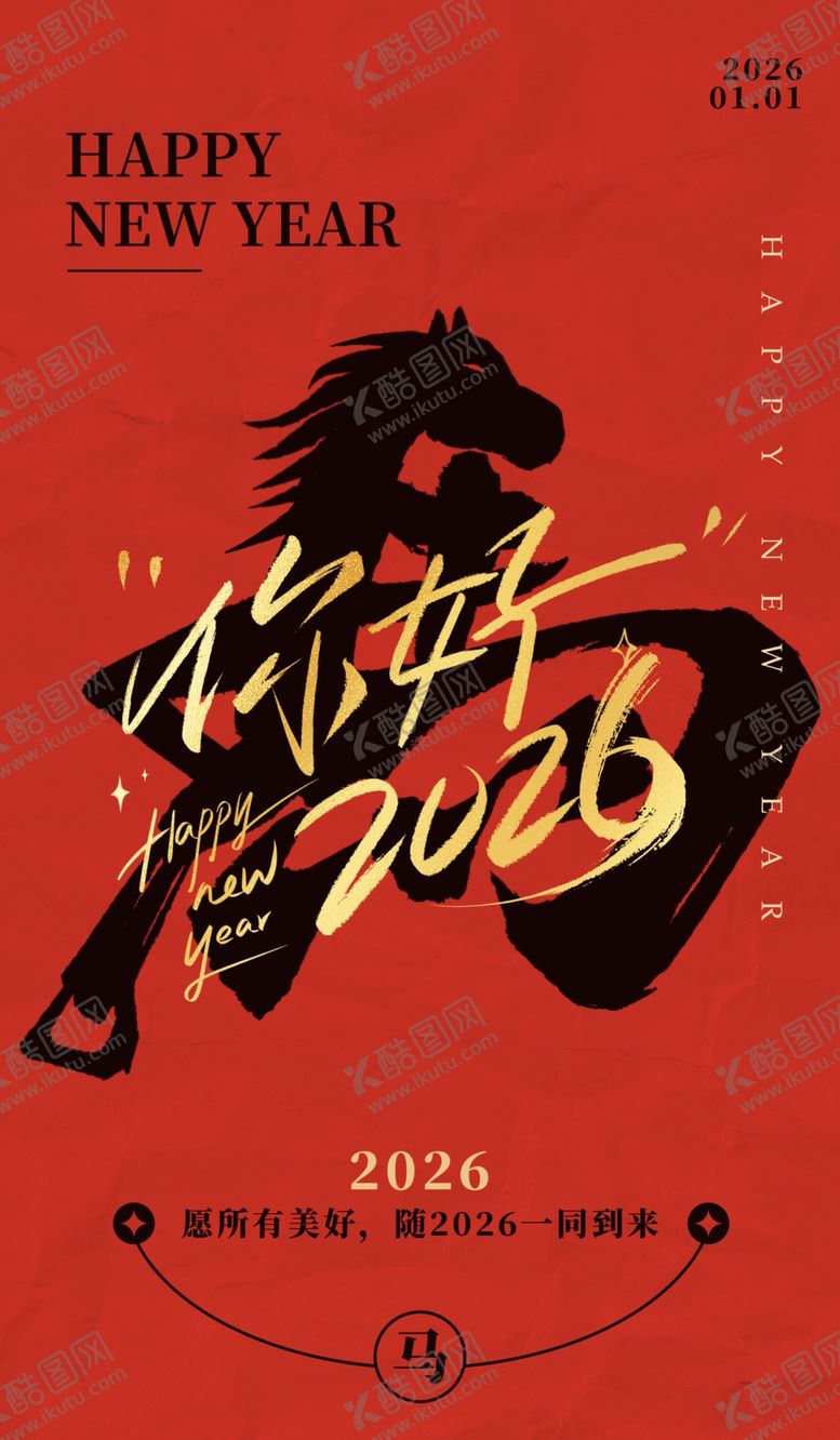 编号：50736204060335022390【酷图网】源文件下载-马年海报