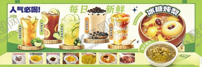 编号：12516406121716217063【酷图网】源文件下载-奶茶菜单