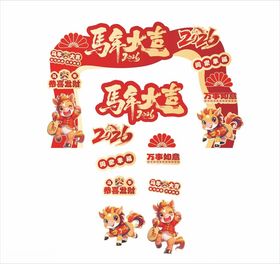 马年拱门