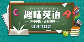 趣味英语促销活动宣传海报素材