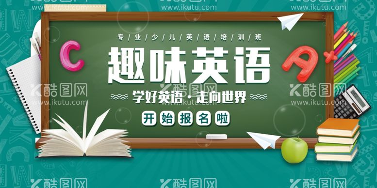 编号：38111703112058457387【酷图网】源文件下载-趣味英语促销活动宣传海报素材