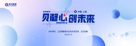 基因生物医疗大会