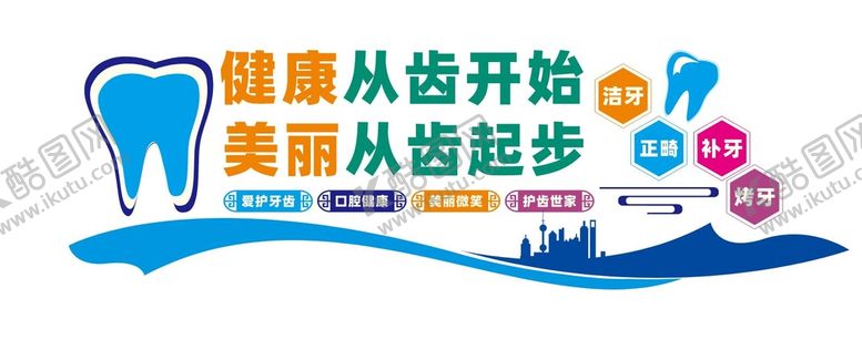 编号：22666501260503387038【酷图网】源文件下载-牙科医院口腔文化墙
