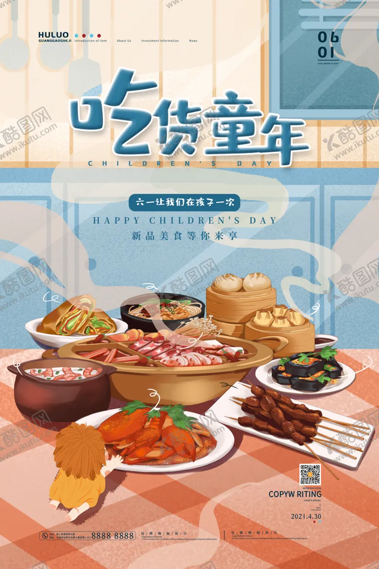 编号：79513809140450546381【酷图网】源文件下载-儿童节