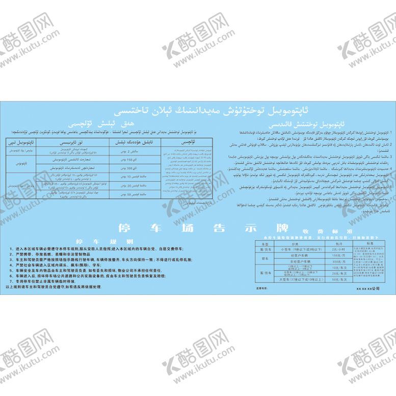 编号：29255010190636439819【酷图网】源文件下载-双语停车场告示栏