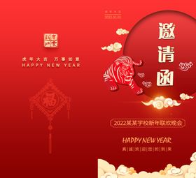 邀请函红色设计中式文化