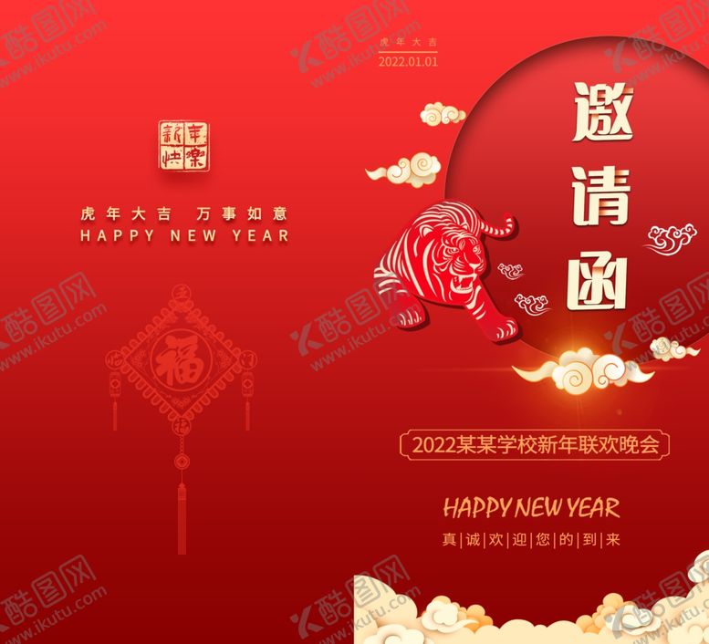 编号：10898901162127224439【酷图网】源文件下载-邀请函