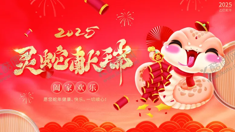 编号：72356901262356211896【酷图网】源文件下载-蛇年海报