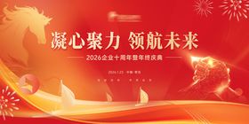 2026马年年会主视觉