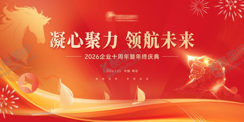 编号：20638503091849554634【酷图网】源文件下载-2026马年年会主视觉