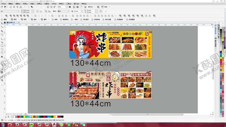 编号：49610902251438223302【酷图网】源文件下载-霸王炸串
