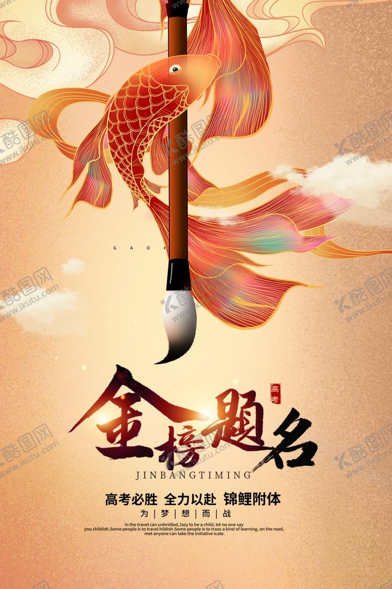 编号：25480901251617144565【酷图网】源文件下载-金榜题名