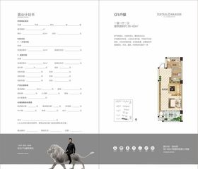 房地产地产户型单页