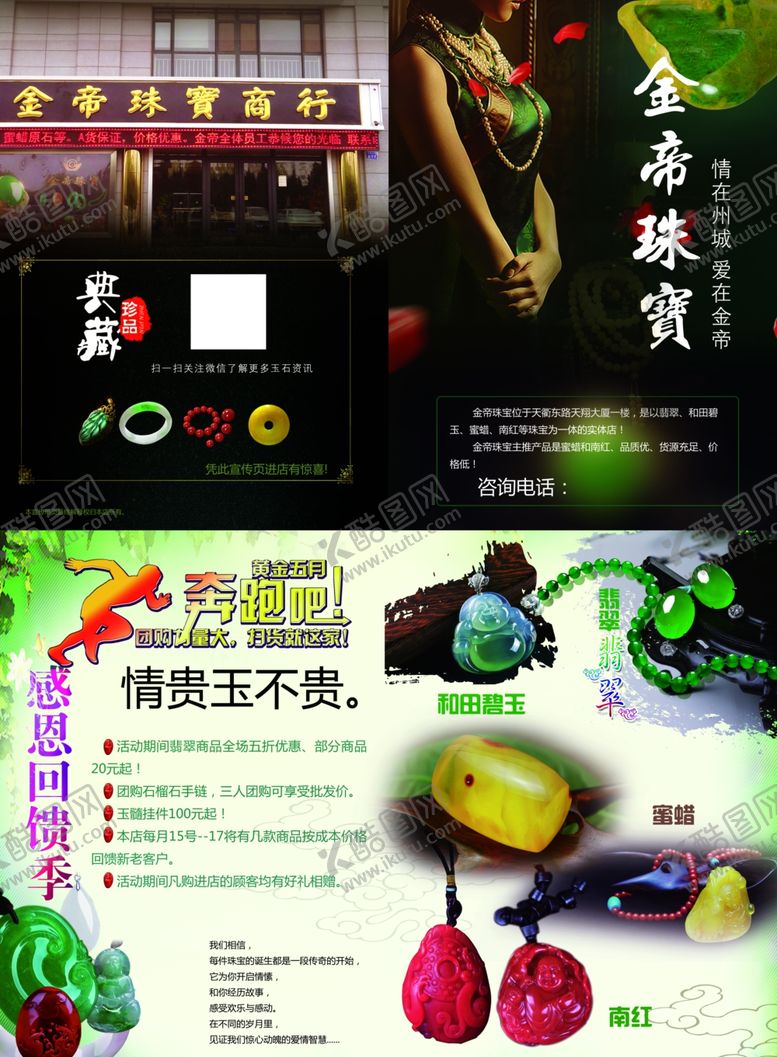 编号：55579110091609106290【酷图网】源文件下载-珠宝海报