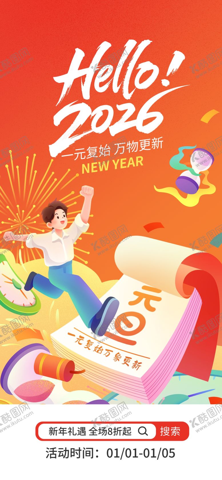 编号：31052801041056469862【酷图网】源文件下载-2025新年活力宣传海报