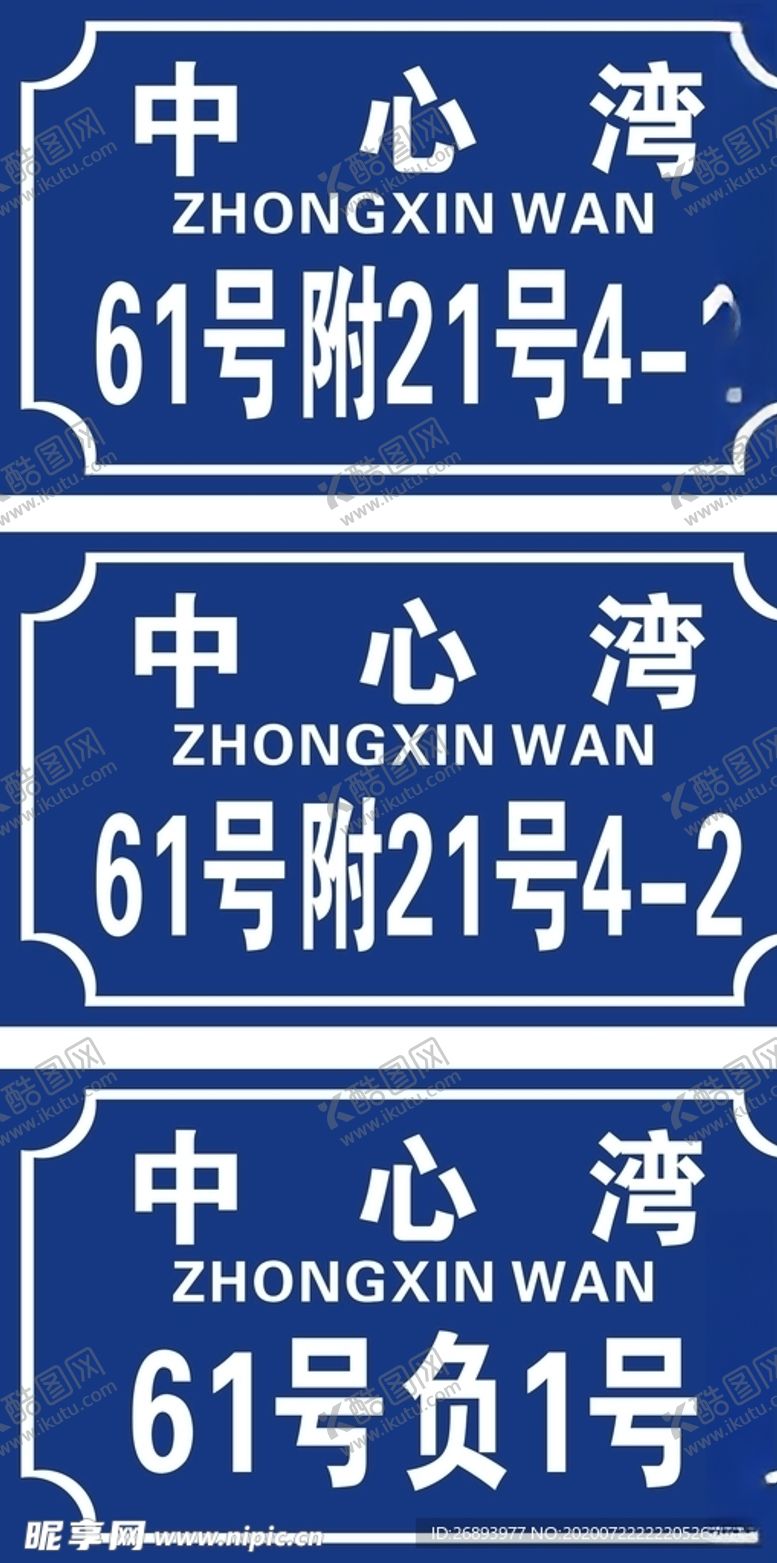编号：46916907032221091240【酷图网】源文件下载-门牌