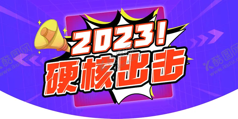 编号：45396009142016431032【酷图网】源文件下载-激励吊旗