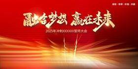 新年总结大年营销大会年会主视觉