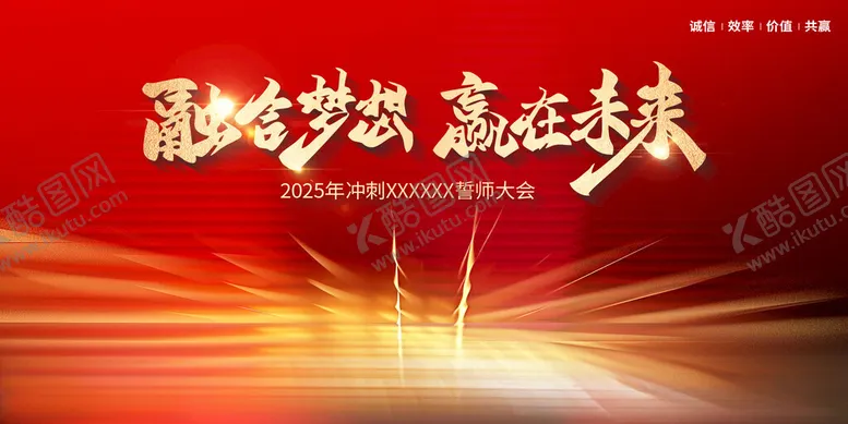 编号：73266003071730355753【酷图网】源文件下载-新年总结大年营销大会年会主视觉