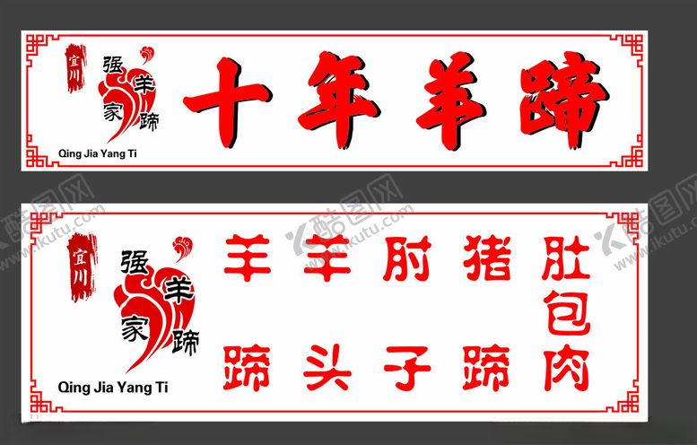 编号：36653303080942505067【酷图网】源文件下载-羊蹄喷绘灯箱