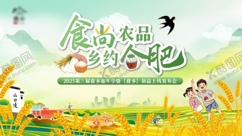编号：98602901251420037764【酷图网】源文件下载-农产品嘉年华发布活动宣传主k