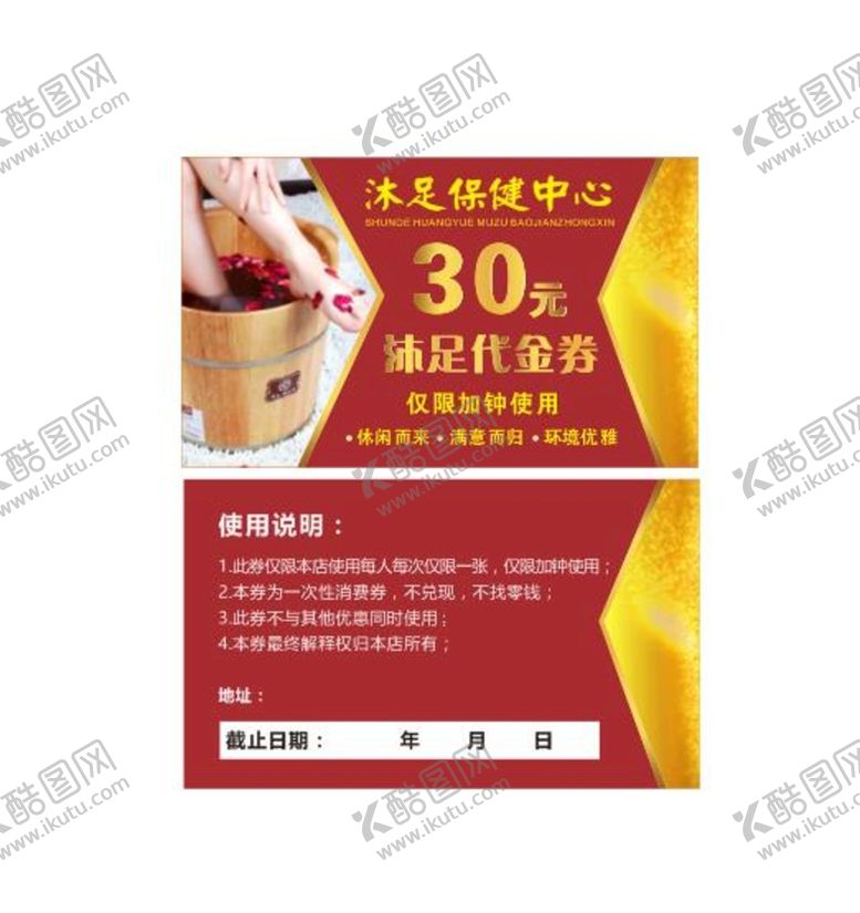 编号：50167102051806485256【酷图网】源文件下载-休闲沐足