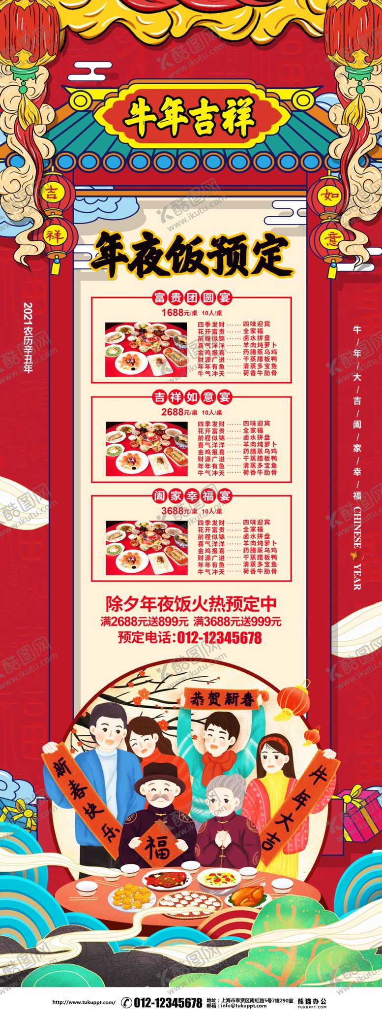 编号：71807807071511084134【酷图网】源文件下载-年夜饭