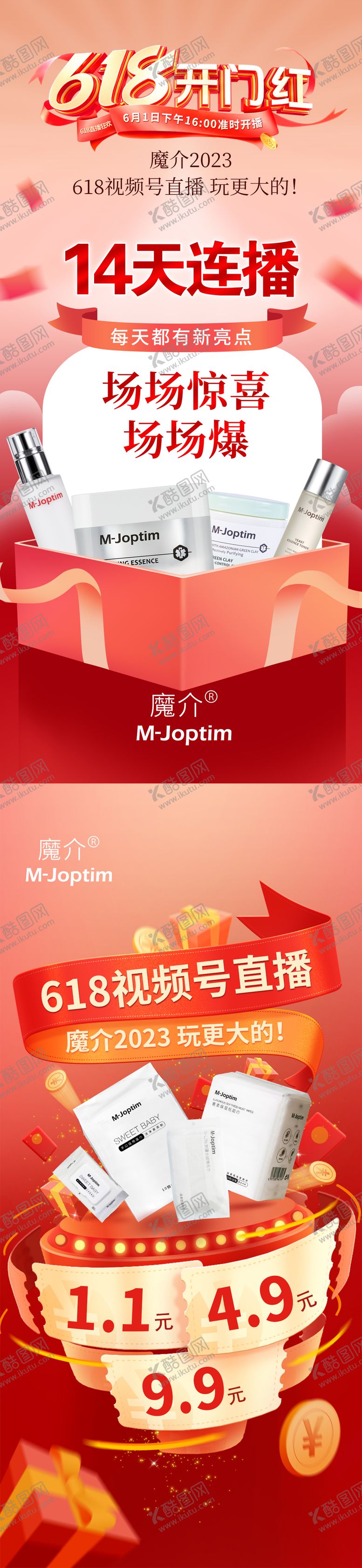 编号：14443006150015493955【酷图网】源文件下载-618美妆开门红直播海报