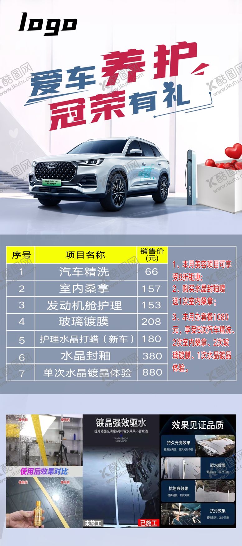 编号：26333710272327112378【酷图网】源文件下载-爱车养护冠荣有礼展画