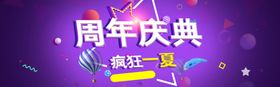 周年庆