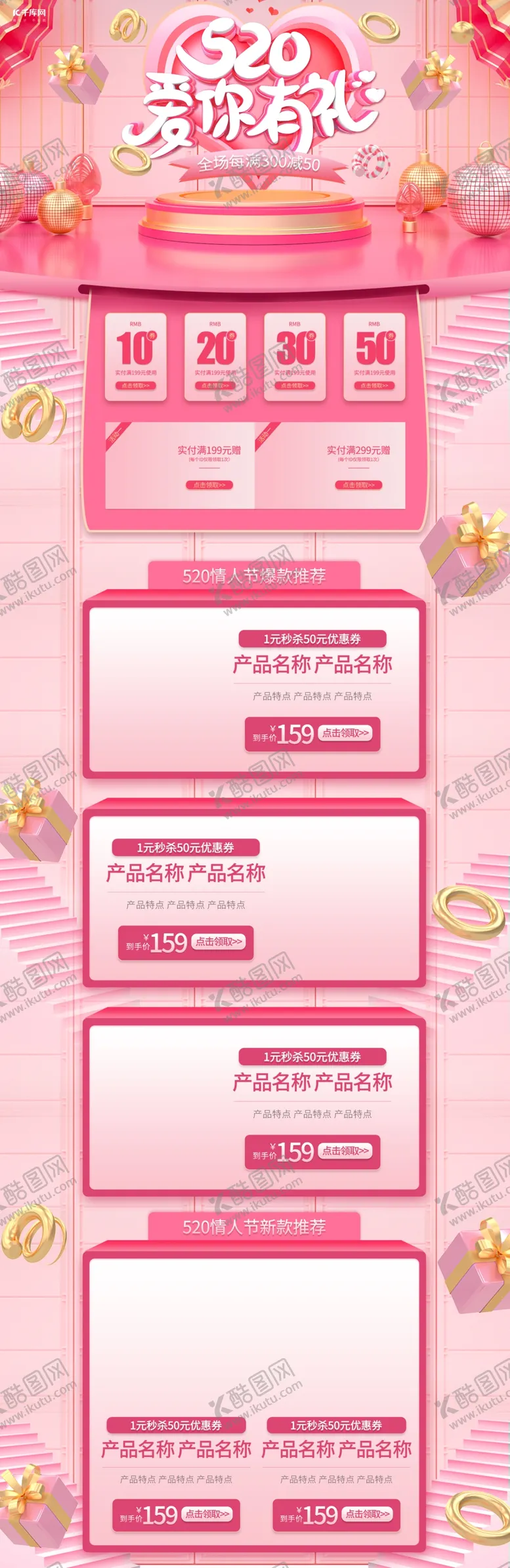 编号：25856707041355515776【酷图网】源文件下载-浪漫520情人节首页模板