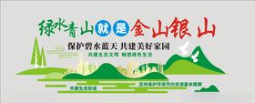 绿水青山金山银山文化墙