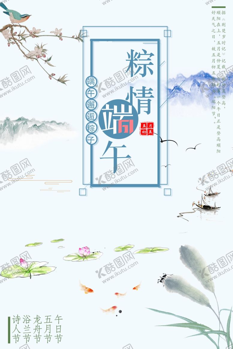 编号：89586101162031105335【酷图网】源文件下载-端午节