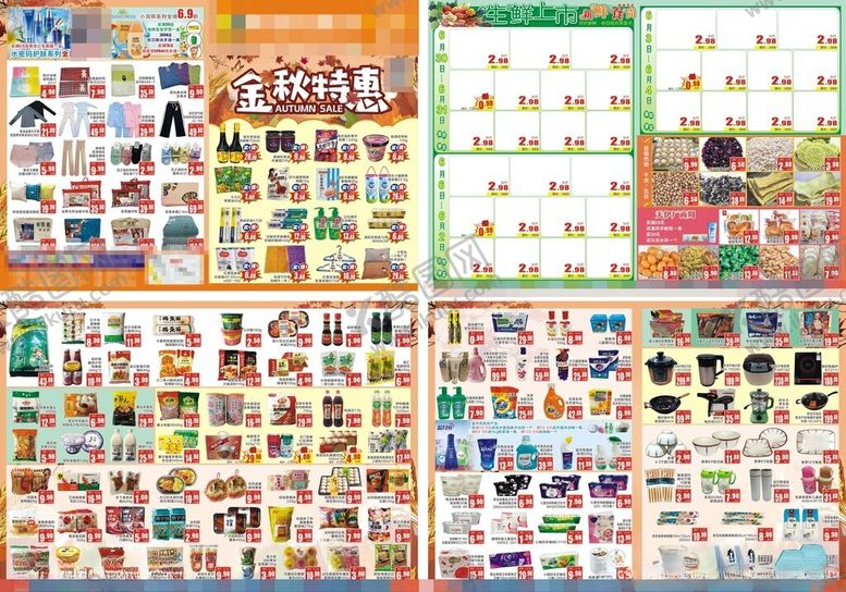 编号：39921105060846108219【酷图网】源文件下载-金秋特惠