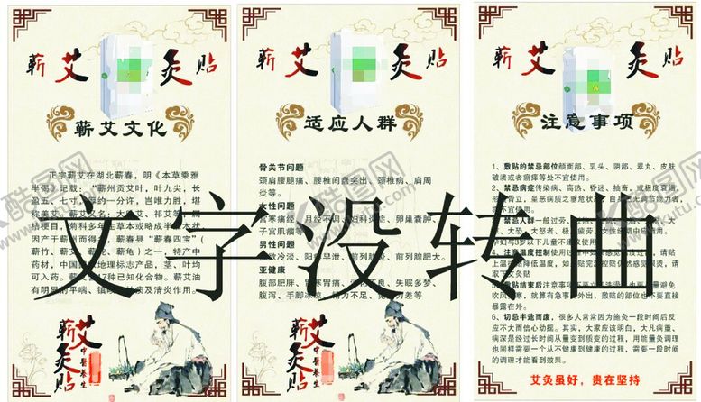 艾灸中医贴蕲养生