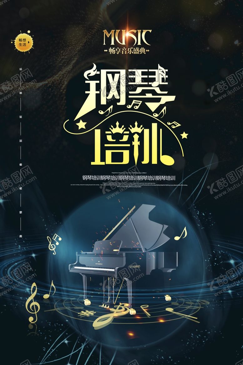 编号：33681406290017341320【酷图网】源文件下载-创意钢琴培训海报