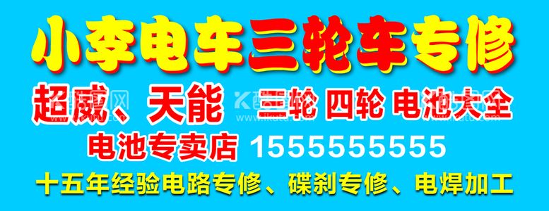 编号：75188312180307337382【酷图网】源文件下载-维修