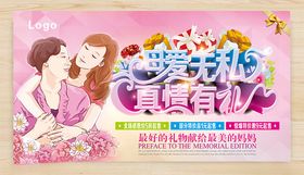 母亲节展板