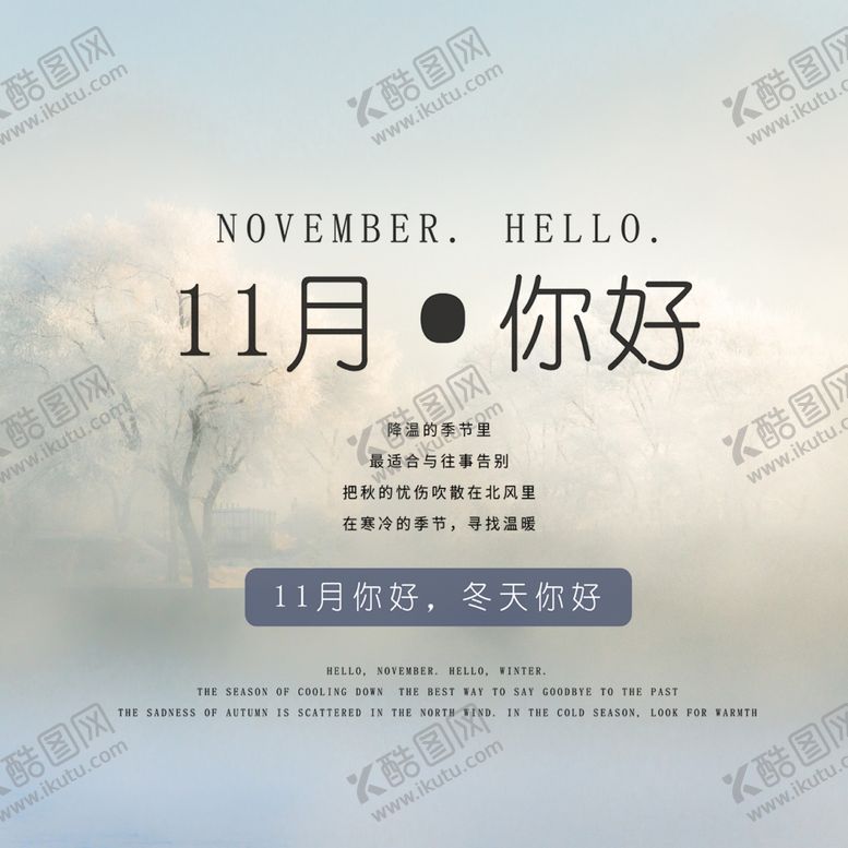 编号：77787306251958041628【酷图网】源文件下载-十一月你好