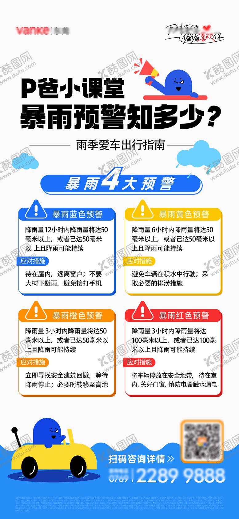 编号：93456807161452257536【酷图网】源文件下载-暴雨预警提示