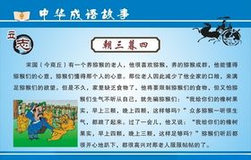 成语故事