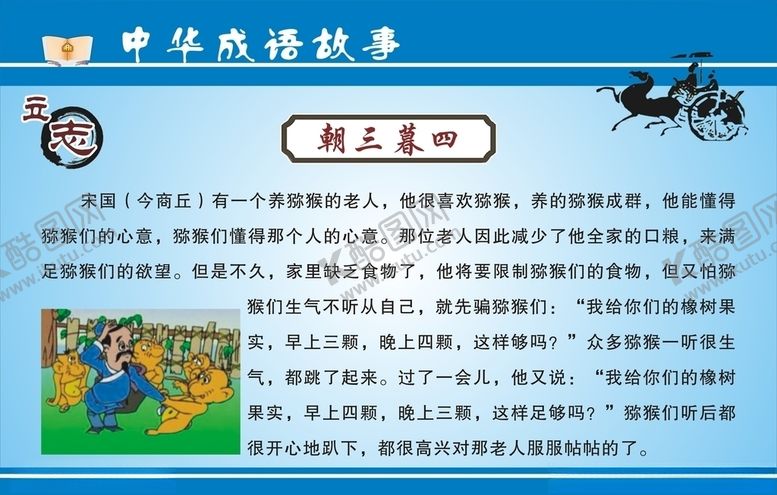 编号：62246310201032247966【酷图网】源文件下载-成语故事