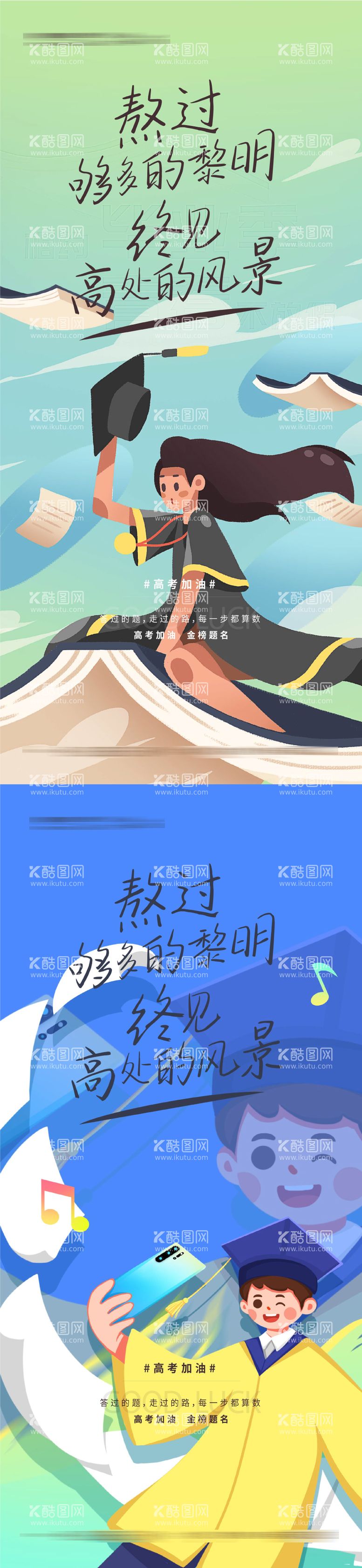 编号：49635511190843538242【酷图网】源文件下载-高考加油冲刺插画海报