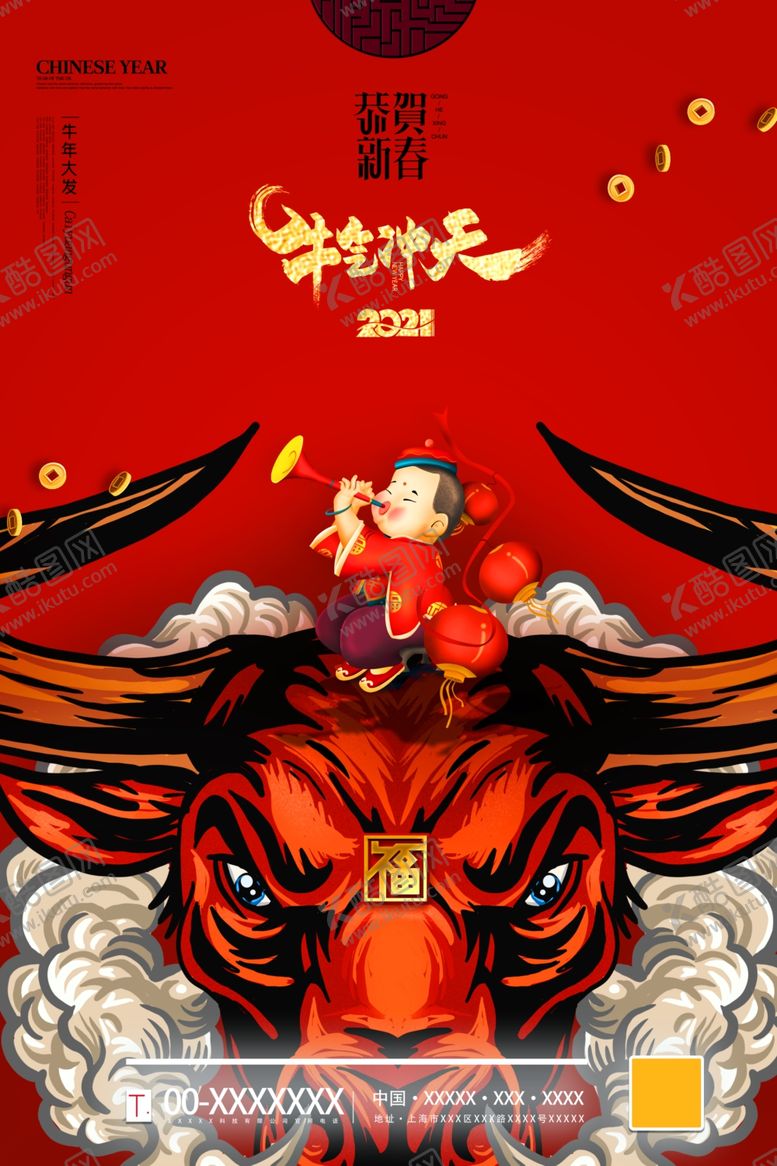 编号：66881109220554248463【酷图网】源文件下载-牛年