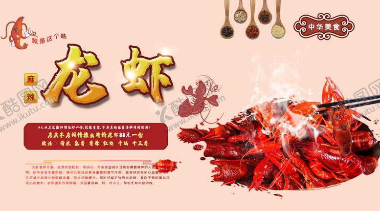 编号：34236106270602536429【酷图网】源文件下载-龙虾