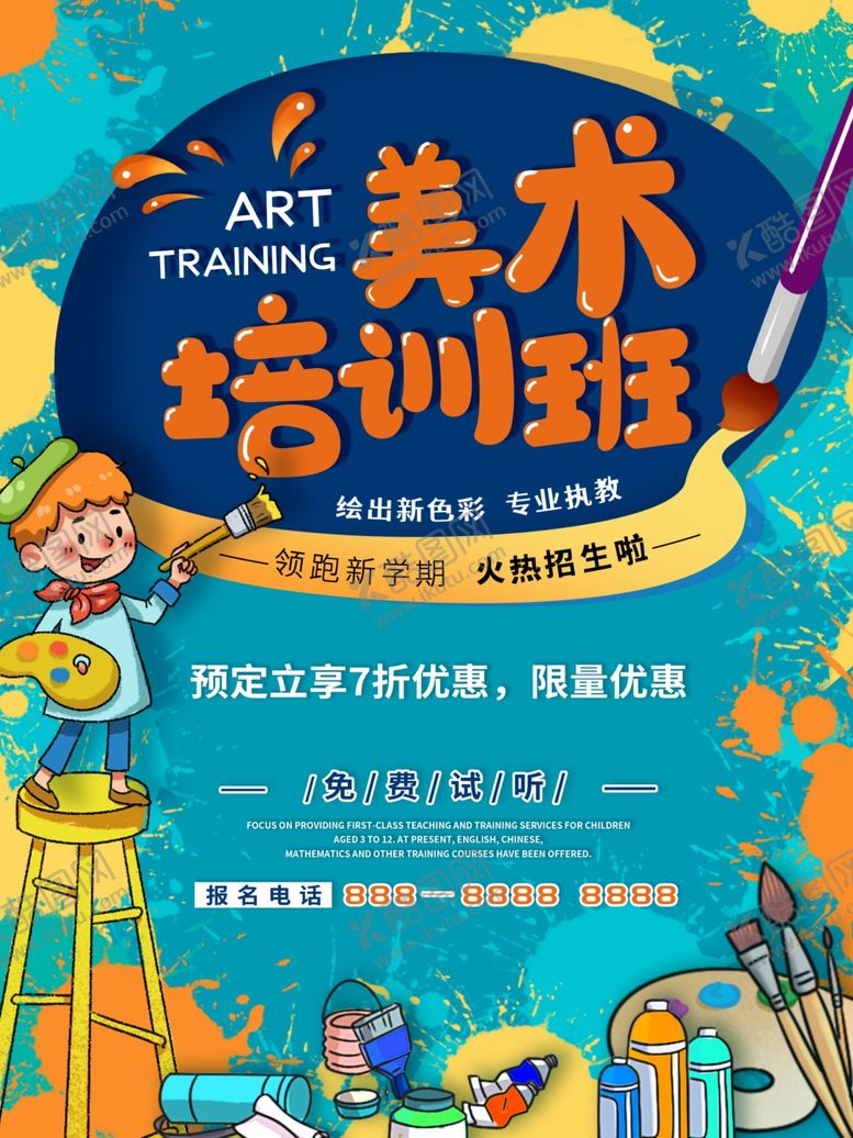 编号：40598005151435163630【酷图网】源文件下载-美术班