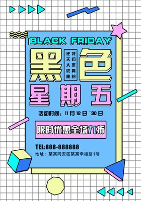 黑色星期五
