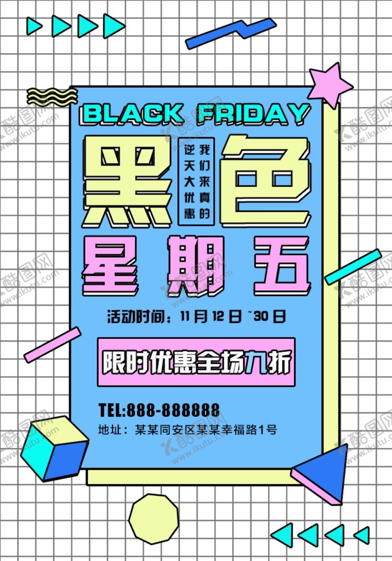 编号：90585010070623207673【酷图网】源文件下载-黑色星期五